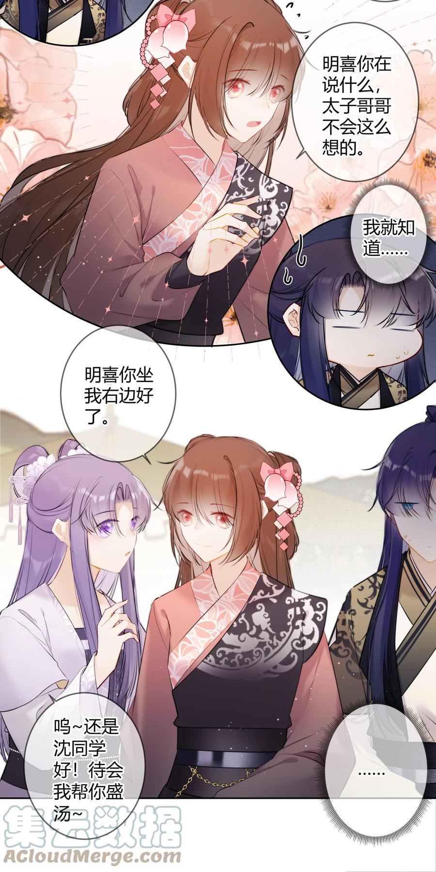 《太子有位心上人》086 这是婉拒吗？ 第11页