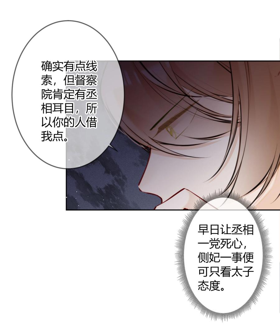 《太子有位心上人》086 这是婉拒吗？ 第18页