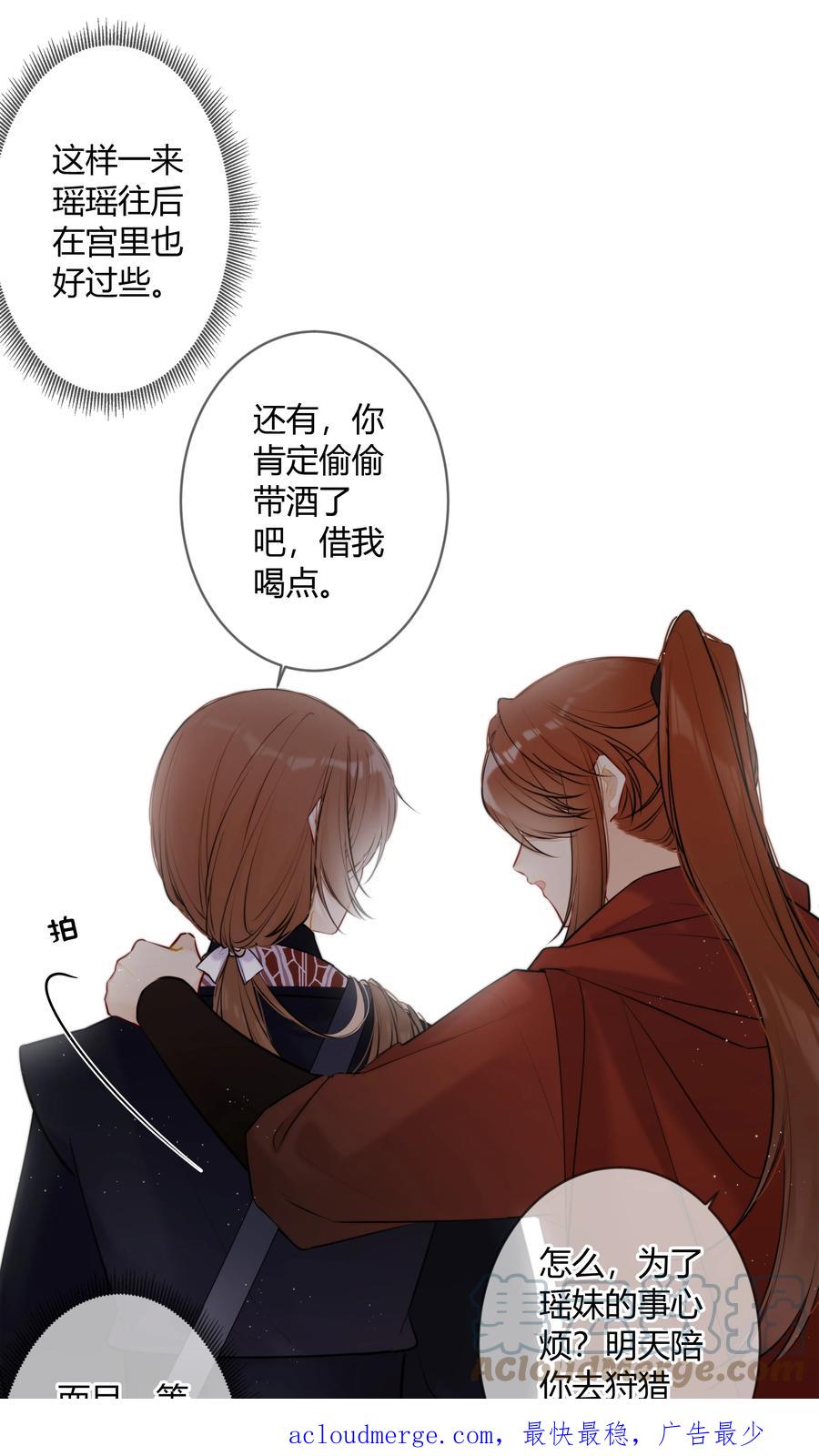 《太子有位心上人》086 这是婉拒吗？ 第19页