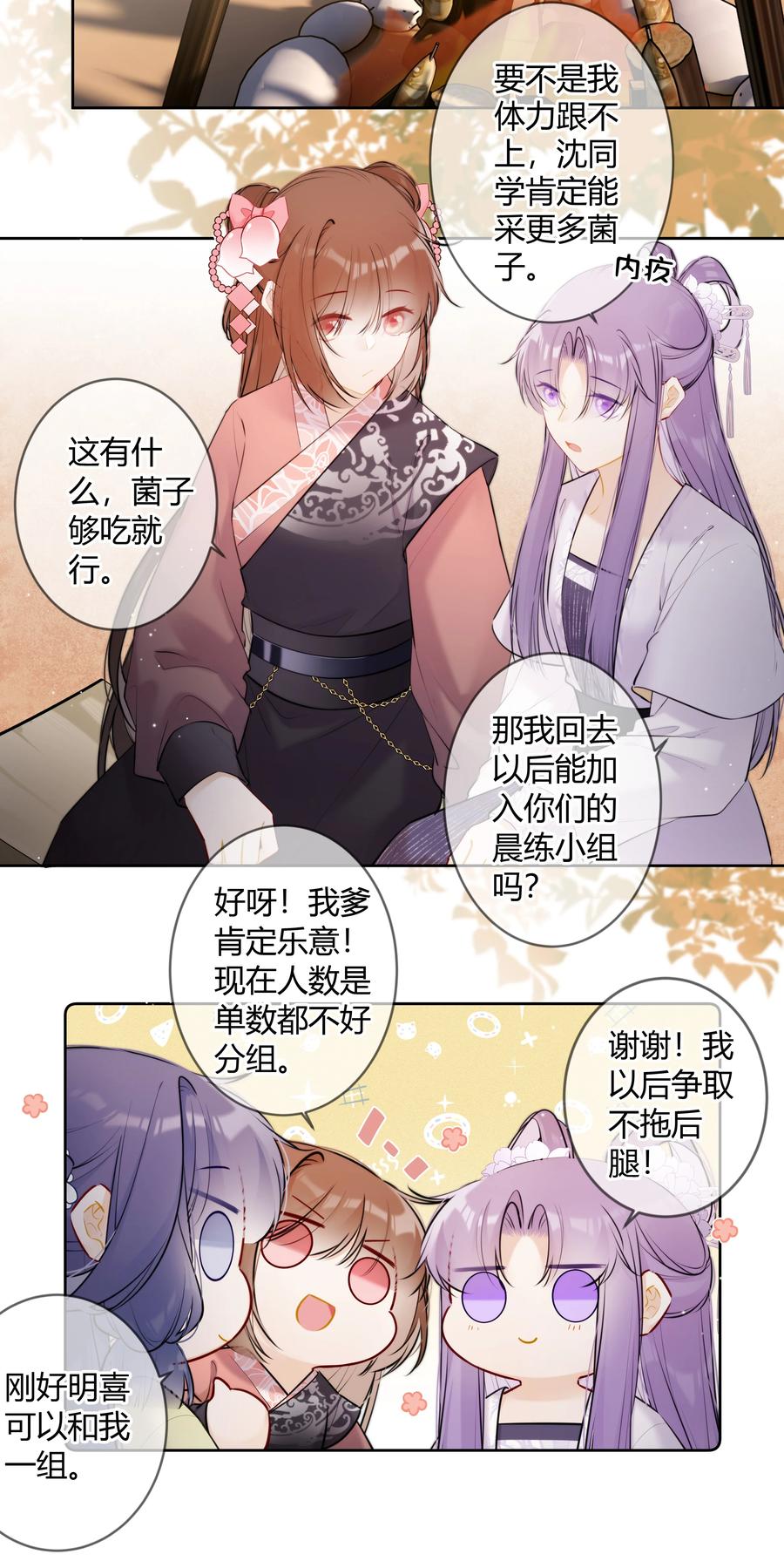 《太子有位心上人》086 这是婉拒吗？ 第6页