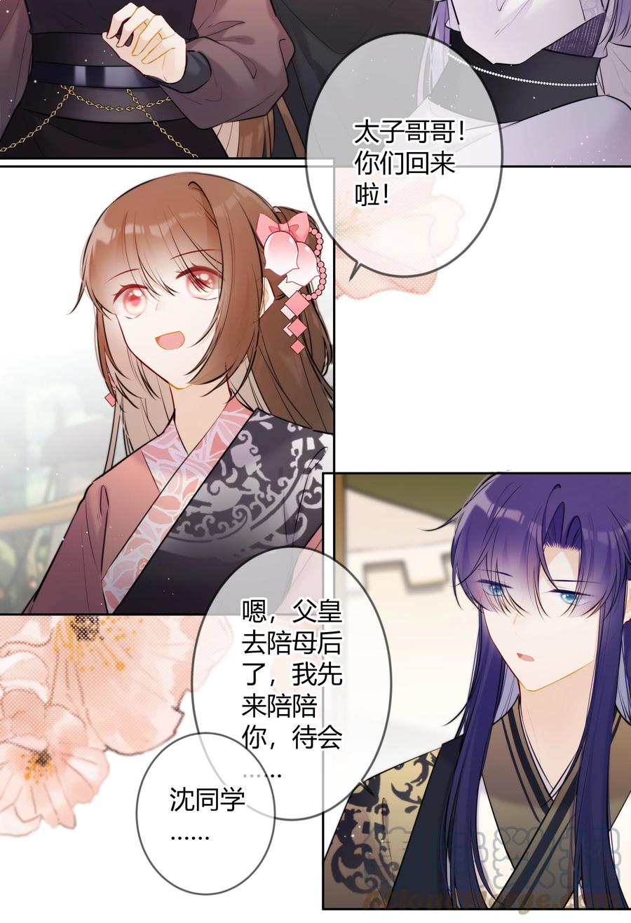 《太子有位心上人》086 这是婉拒吗？ 第9页