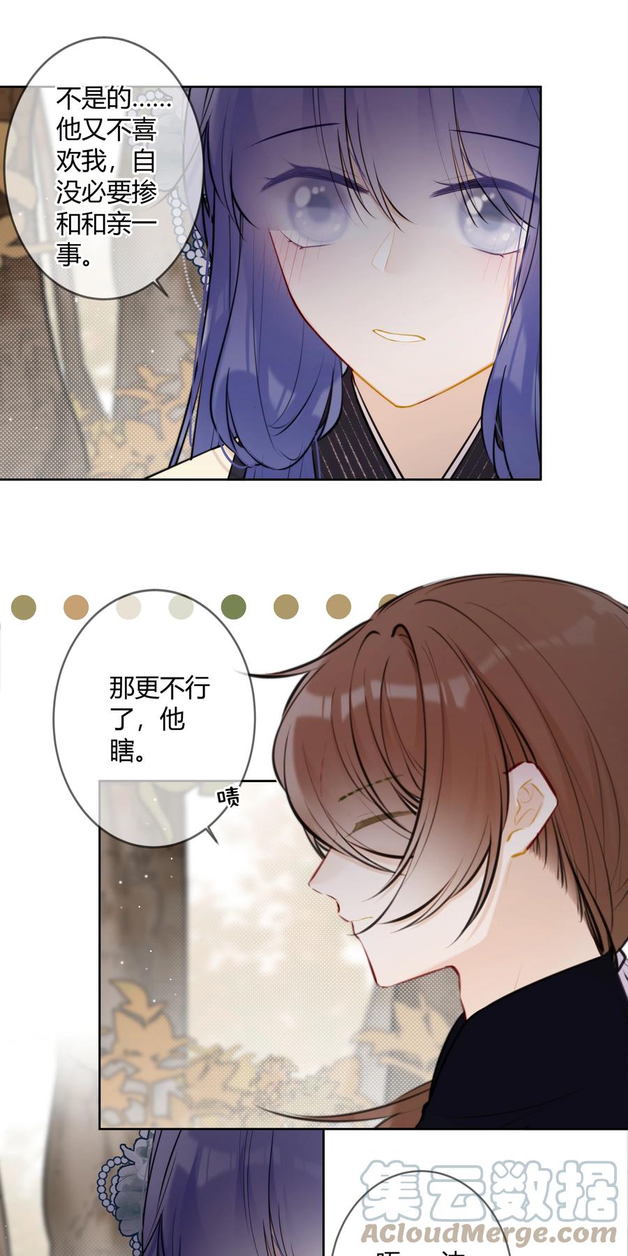 《太子有位心上人》086 这是婉拒吗？ 第3页