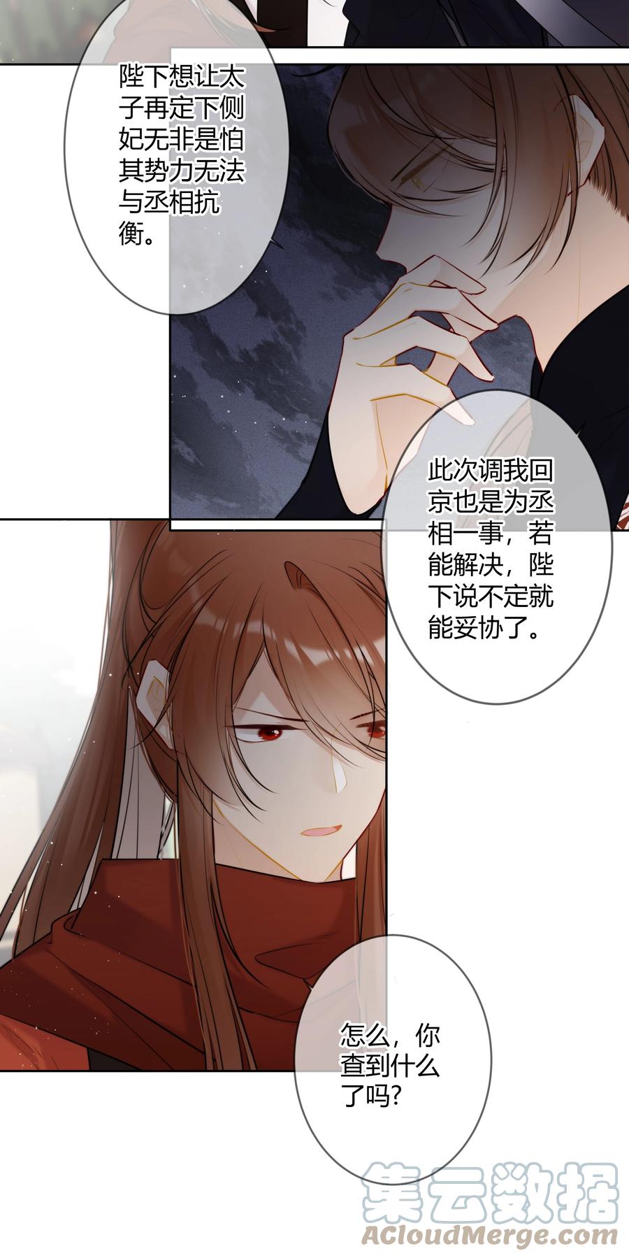《太子有位心上人》086 这是婉拒吗？ 第17页