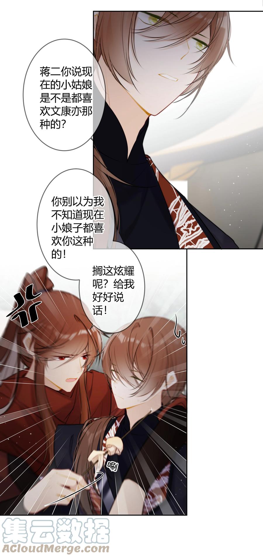 《太子有位心上人》086 这是婉拒吗？ 第15页