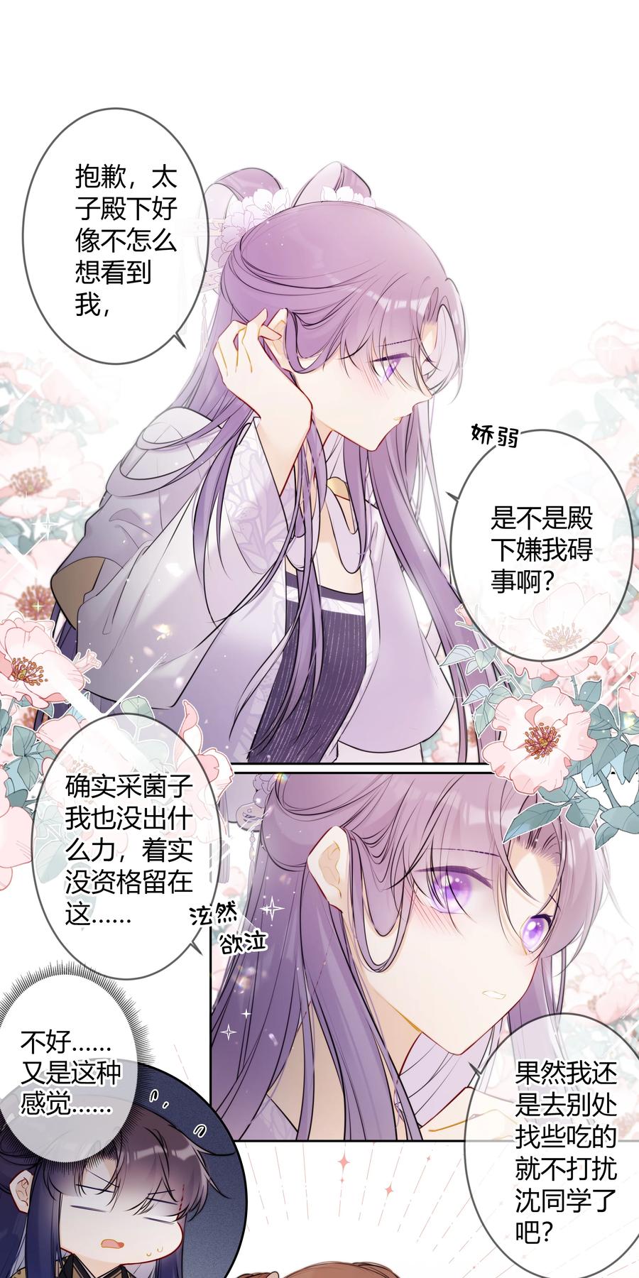 《太子有位心上人》086 这是婉拒吗？ 第10页