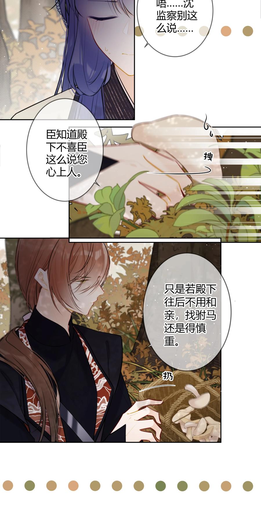 《太子有位心上人》086 这是婉拒吗？ 第4页