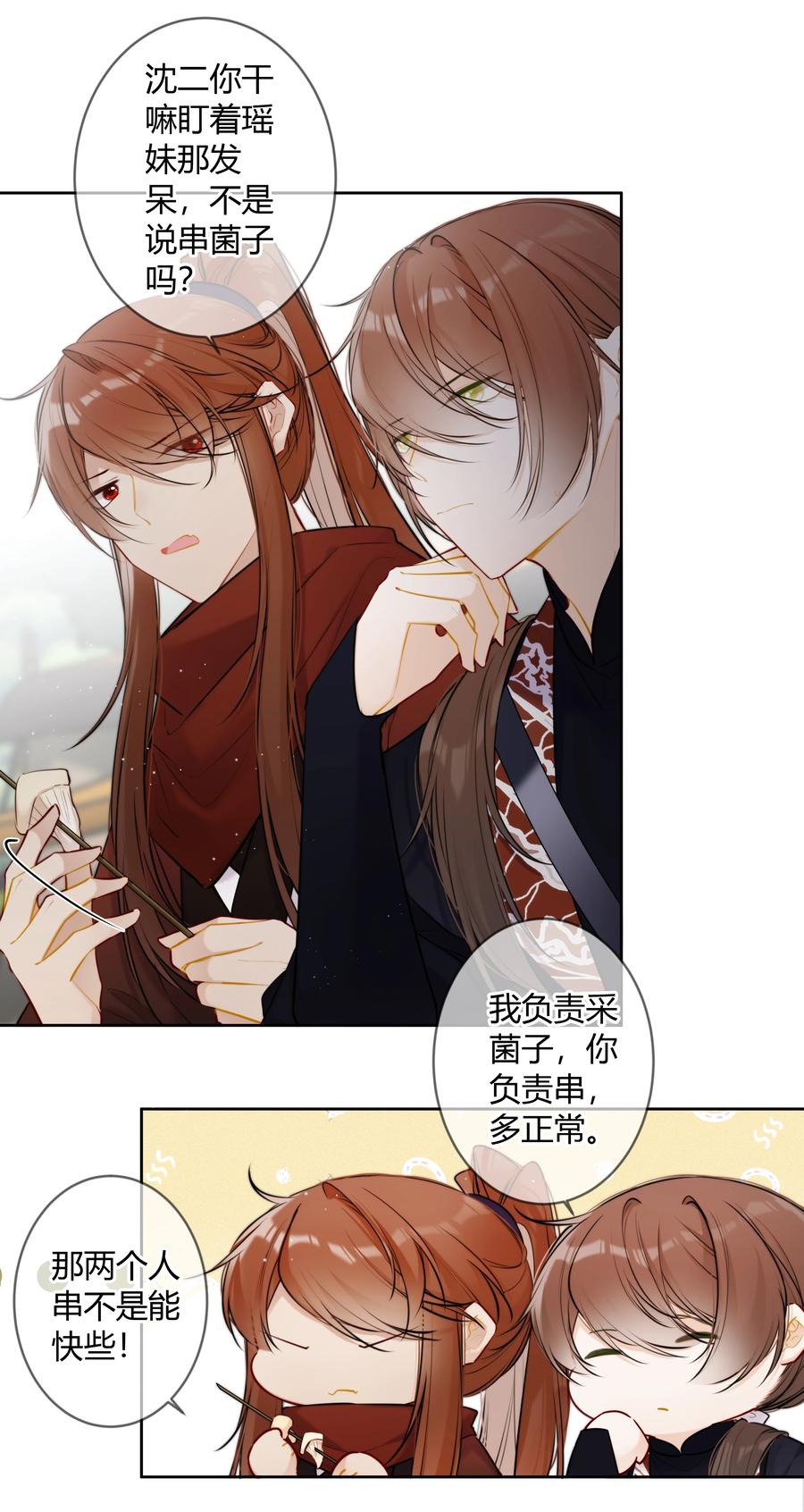 《太子有位心上人》086 这是婉拒吗？ 第14页