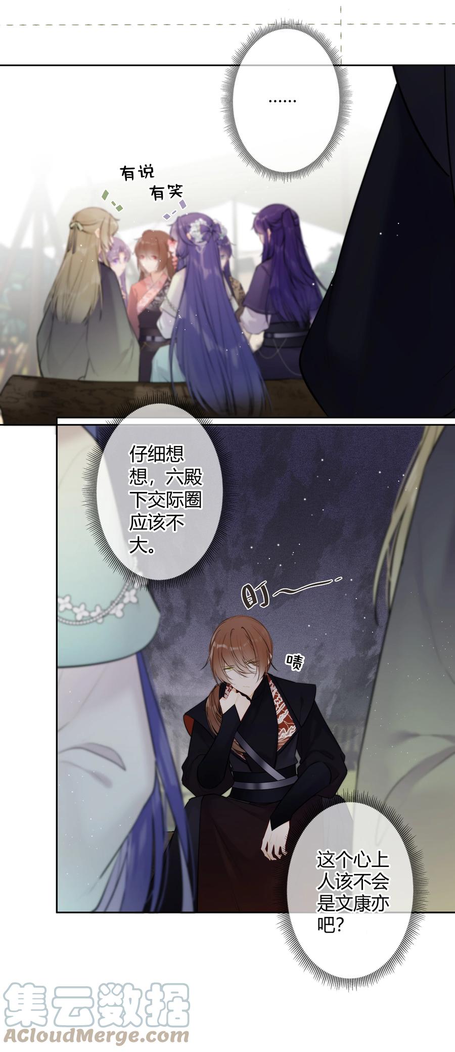 《太子有位心上人》086 这是婉拒吗？ 第13页