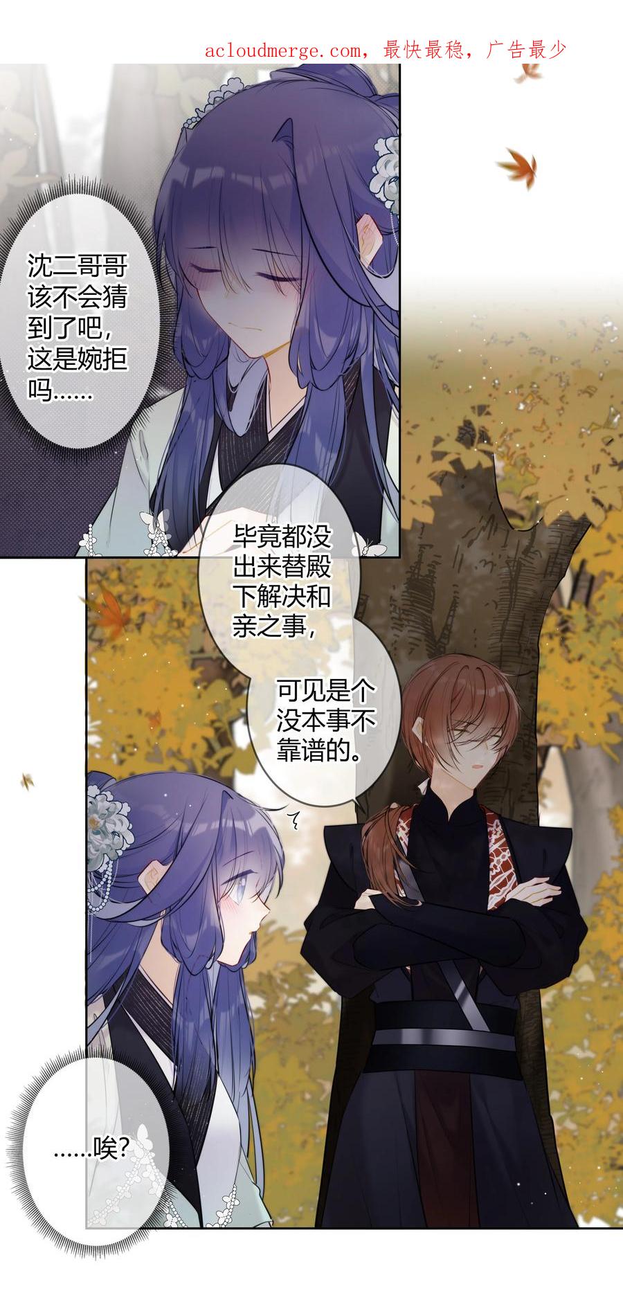 《太子有位心上人》086 这是婉拒吗？ 第2页