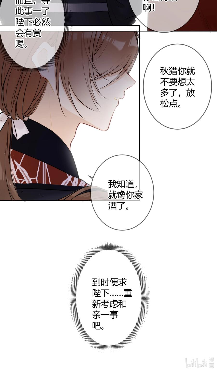 《太子有位心上人》086 这是婉拒吗？ 第20页