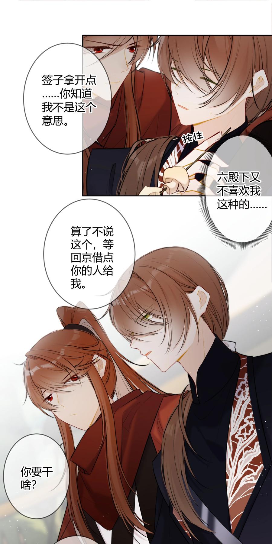 《太子有位心上人》086 这是婉拒吗？ 第16页