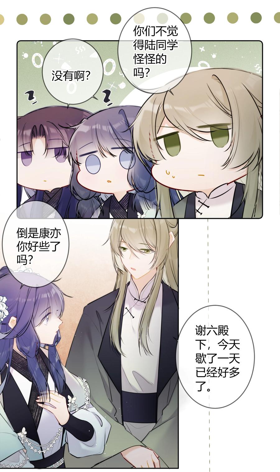 《太子有位心上人》086 这是婉拒吗？ 第12页