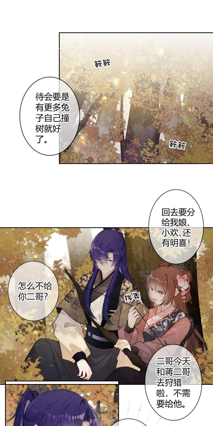 《太子有位心上人》087 我又不会亏待你 第6页
