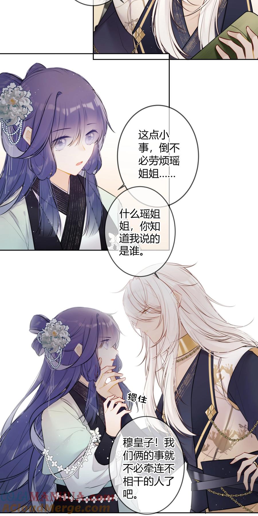 《太子有位心上人》087 我又不会亏待你 第17页