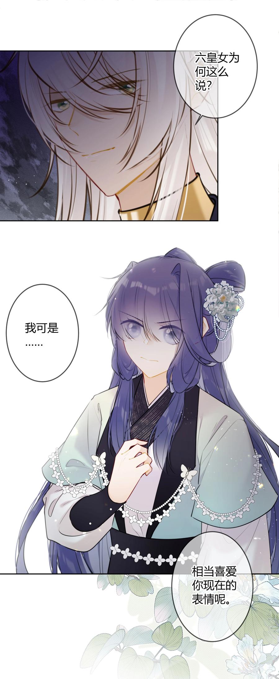 《太子有位心上人》087 我又不会亏待你 第20页