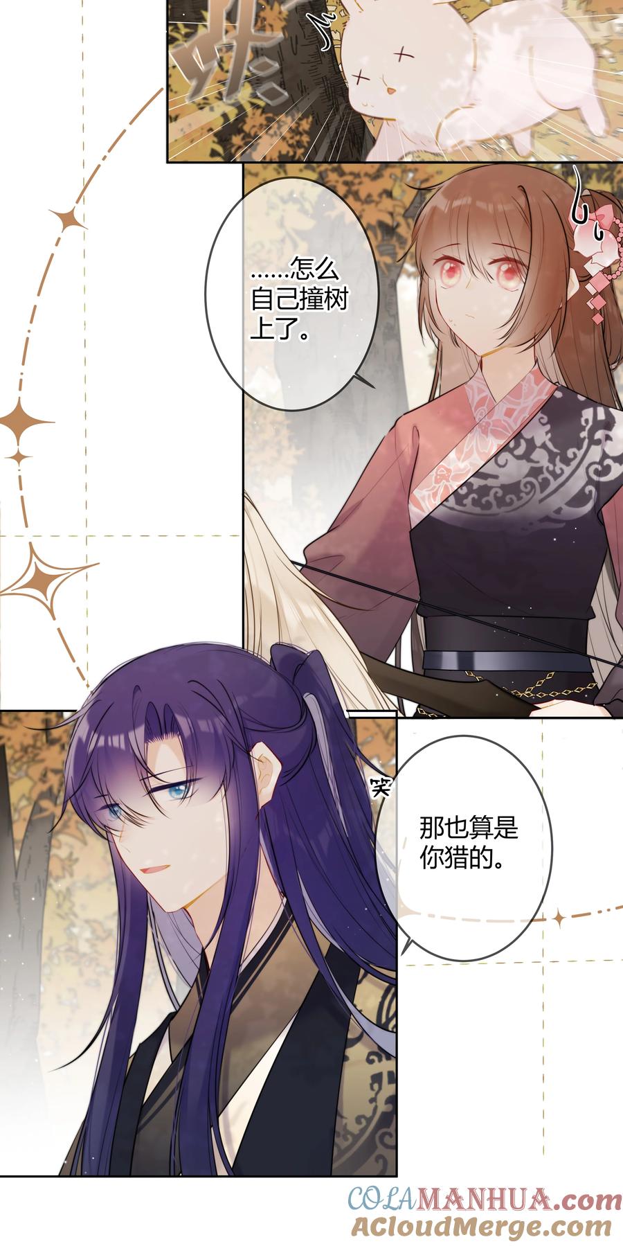 《太子有位心上人》087 我又不会亏待你 第3页