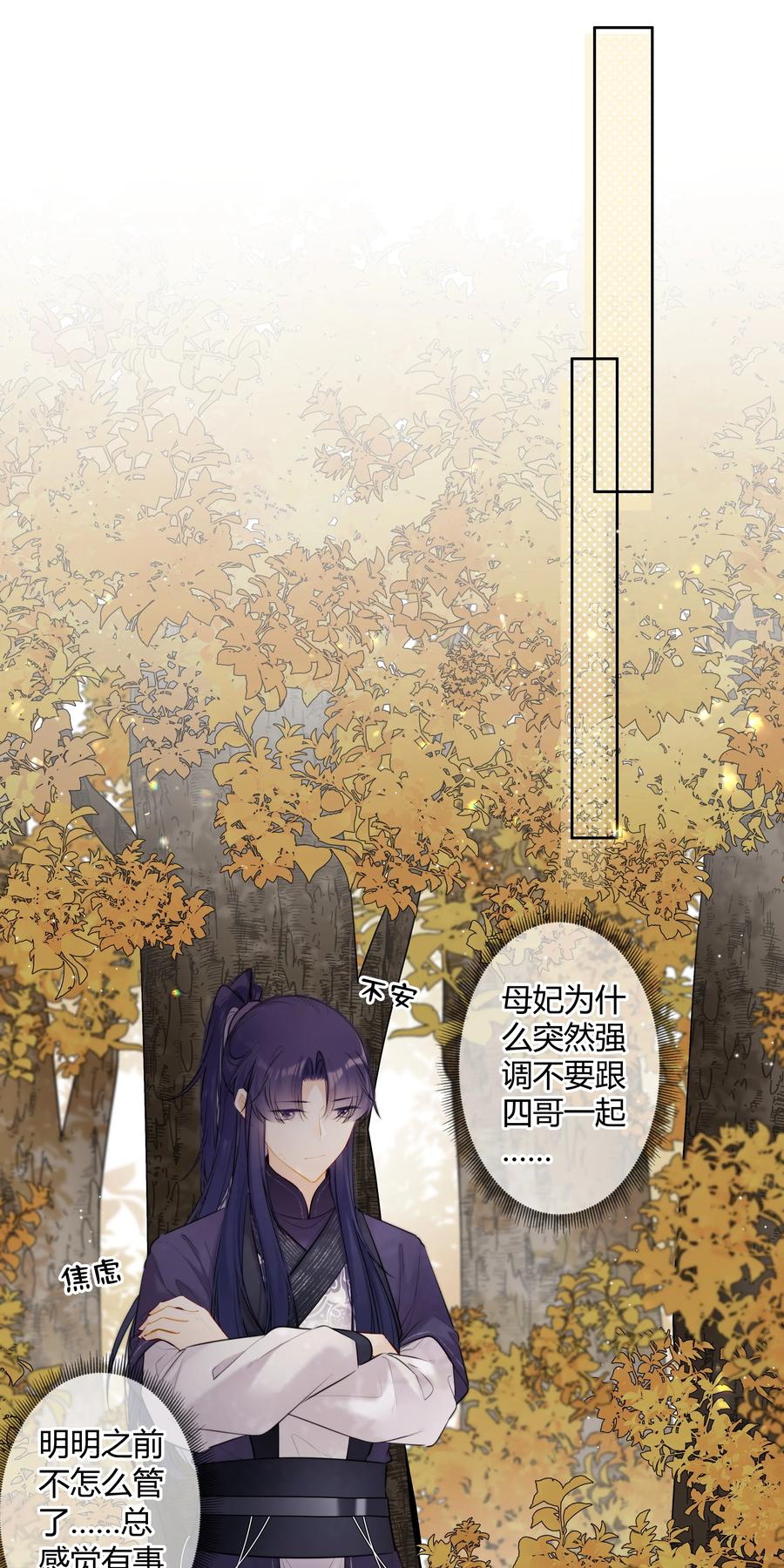 《太子有位心上人》087 我又不会亏待你 第10页
