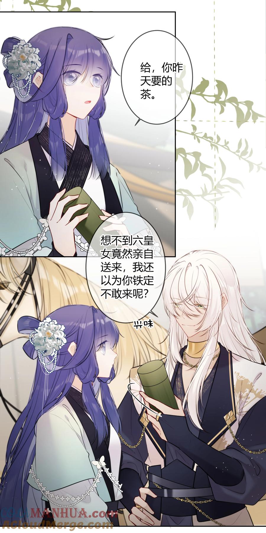 《太子有位心上人》087 我又不会亏待你 第15页