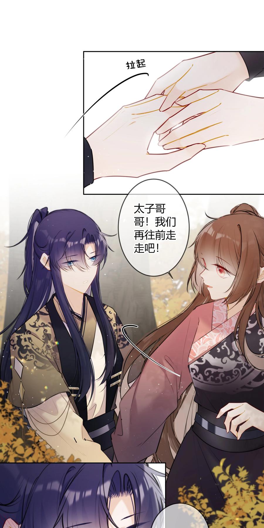 《太子有位心上人》087 我又不会亏待你 第8页