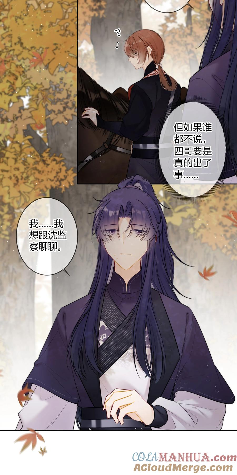 《太子有位心上人》087 我又不会亏待你 第13页
