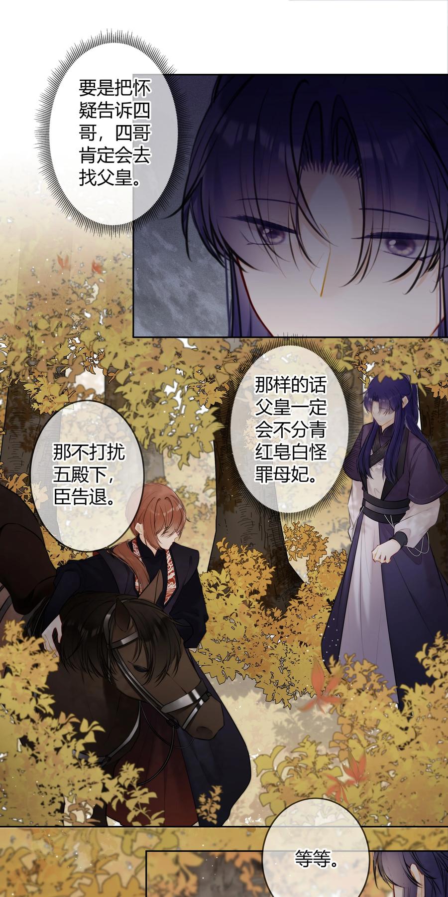 《太子有位心上人》087 我又不会亏待你 第12页