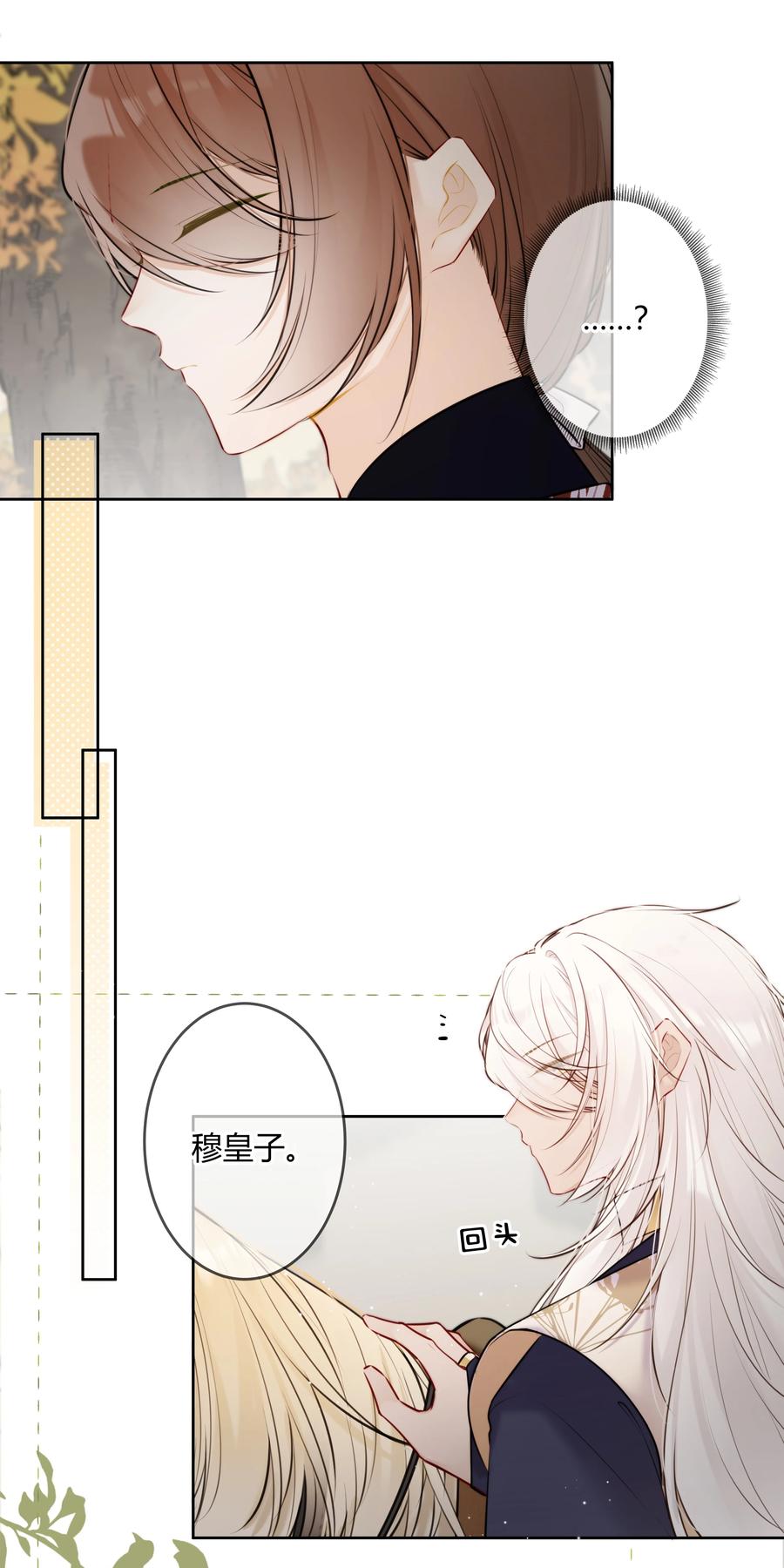 《太子有位心上人》087 我又不会亏待你 第14页