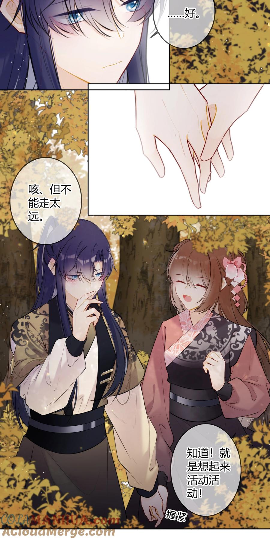 《太子有位心上人》087 我又不会亏待你 第9页