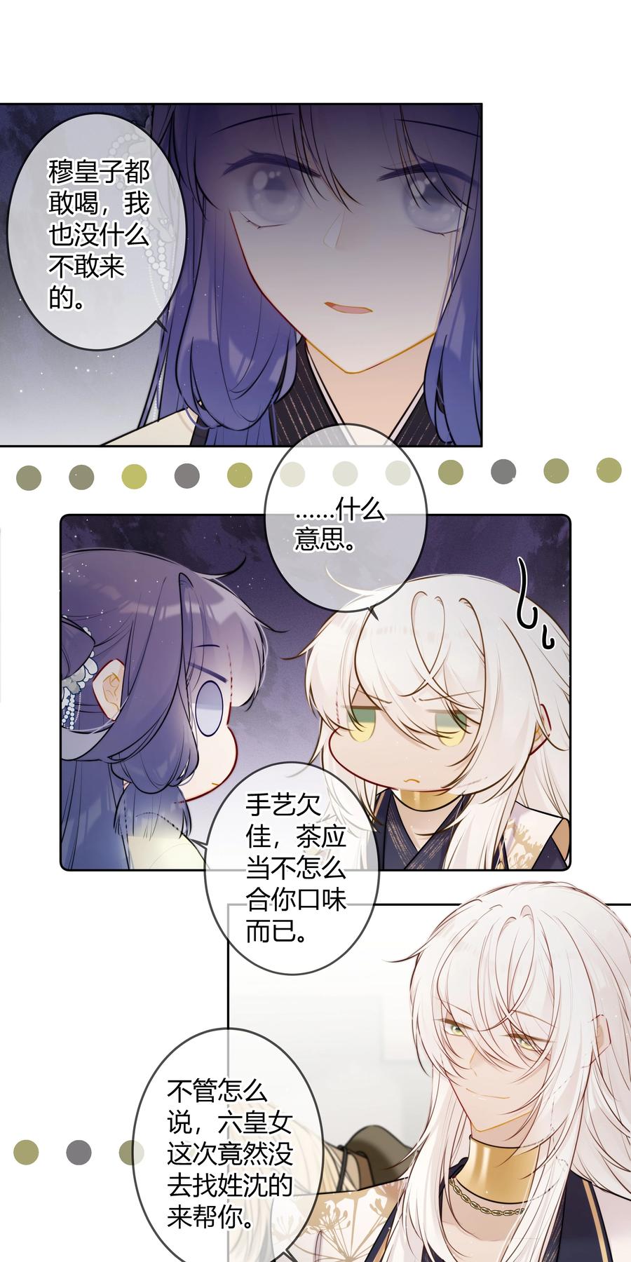 《太子有位心上人》087 我又不会亏待你 第16页