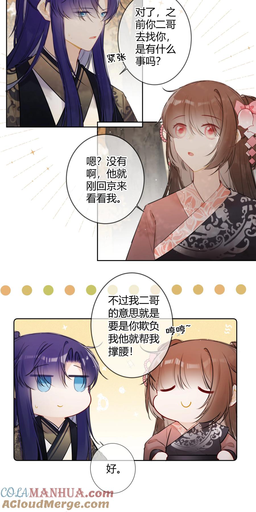 《太子有位心上人》087 我又不会亏待你 第7页