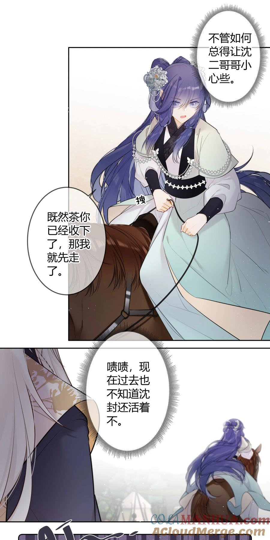 《太子有位心上人》088 坐不住了吗？ 第13页