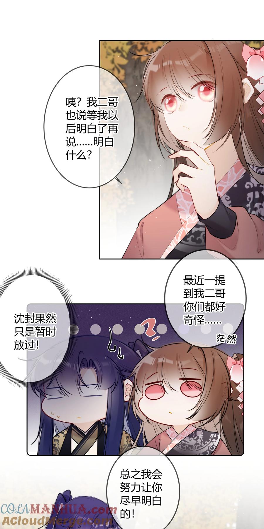 《太子有位心上人》088 坐不住了吗？ 第17页