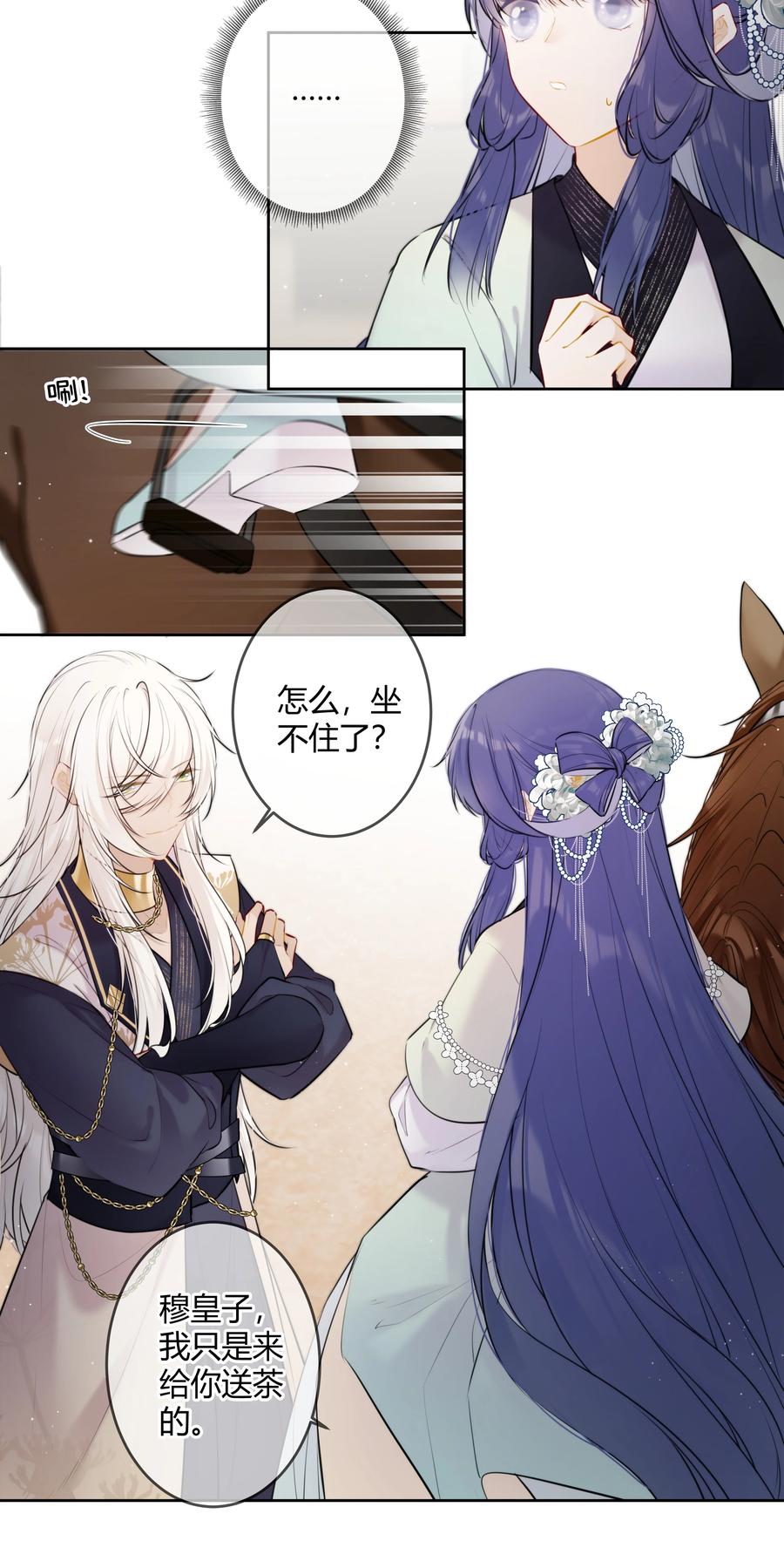 《太子有位心上人》088 坐不住了吗？ 第12页