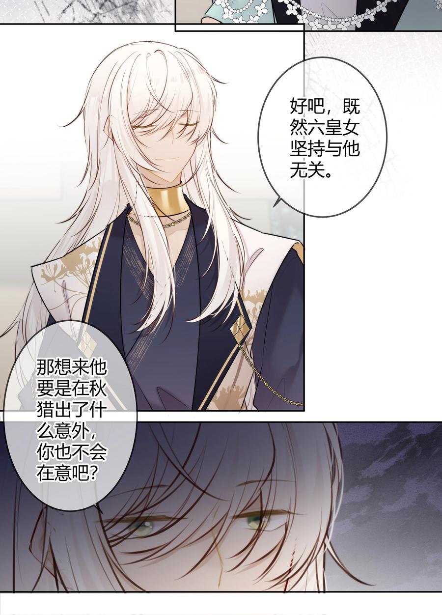 《太子有位心上人》088 坐不住了吗？ 第10页