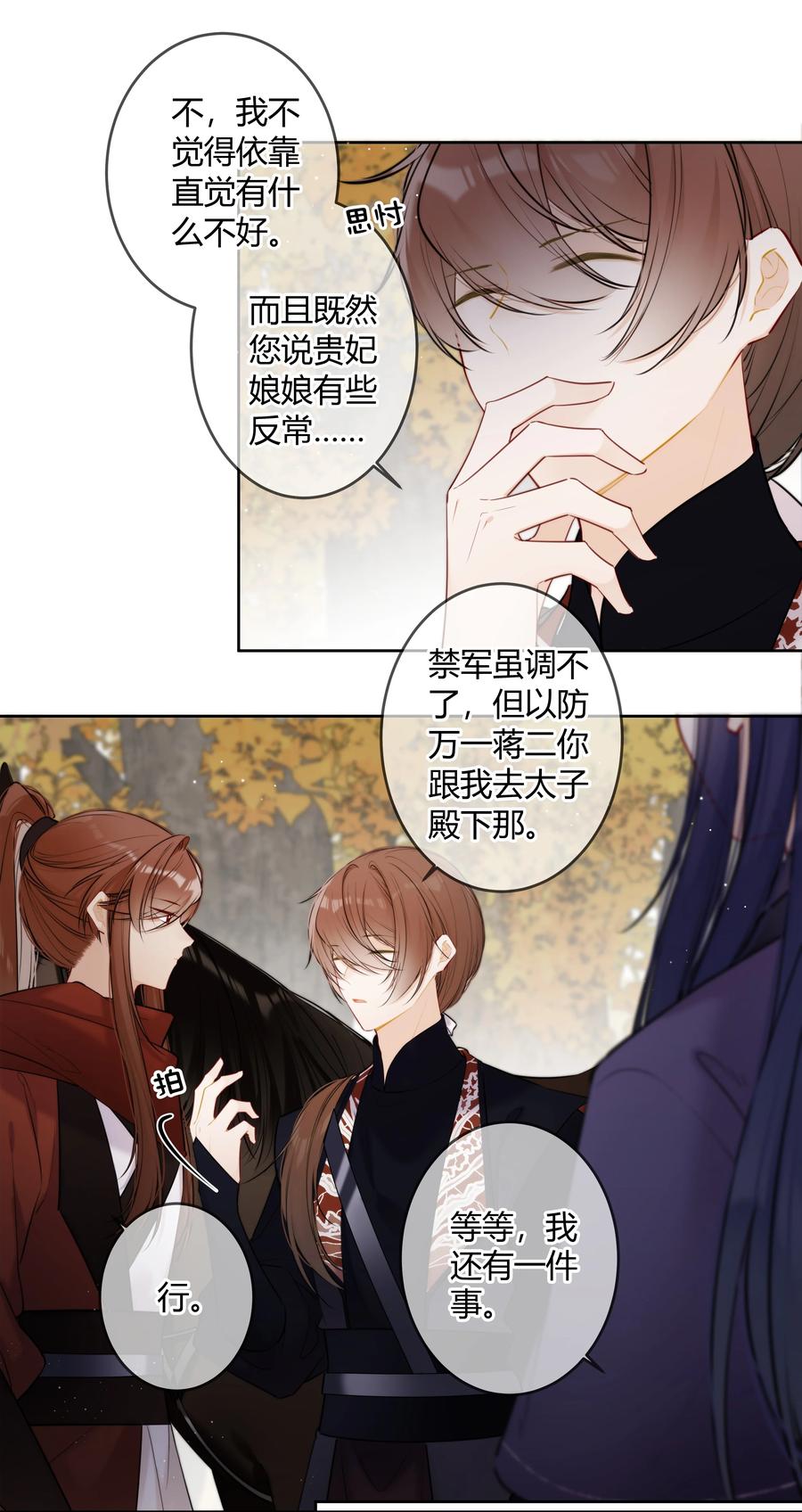 《太子有位心上人》088 坐不住了吗？ 第4页