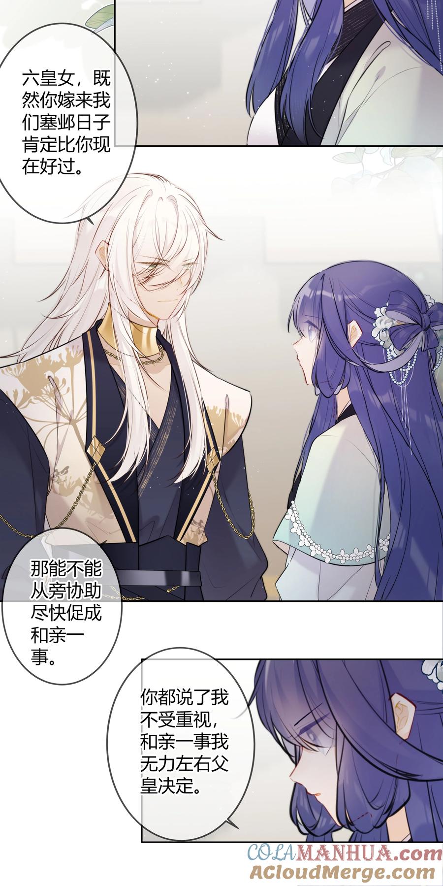 《太子有位心上人》088 坐不住了吗？ 第7页