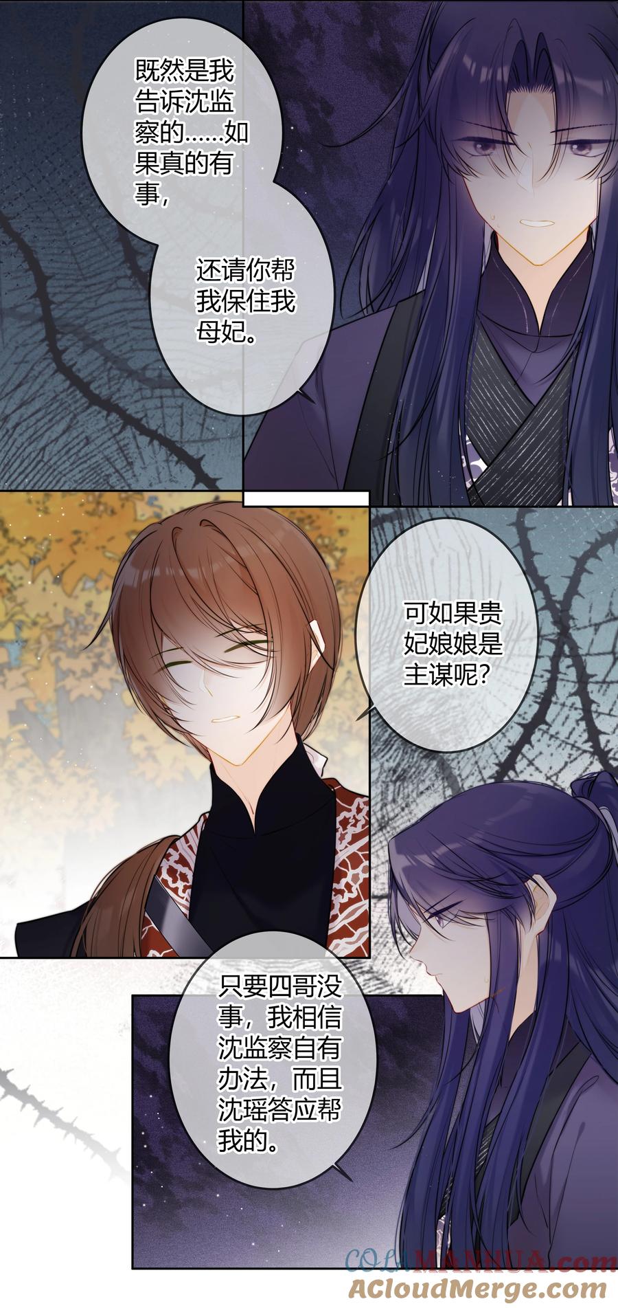 《太子有位心上人》088 坐不住了吗？ 第5页
