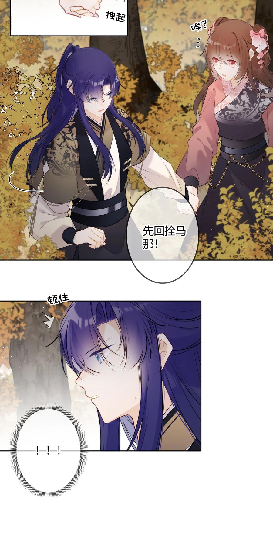 《太子有位心上人》088 坐不住了吗？ 第20页