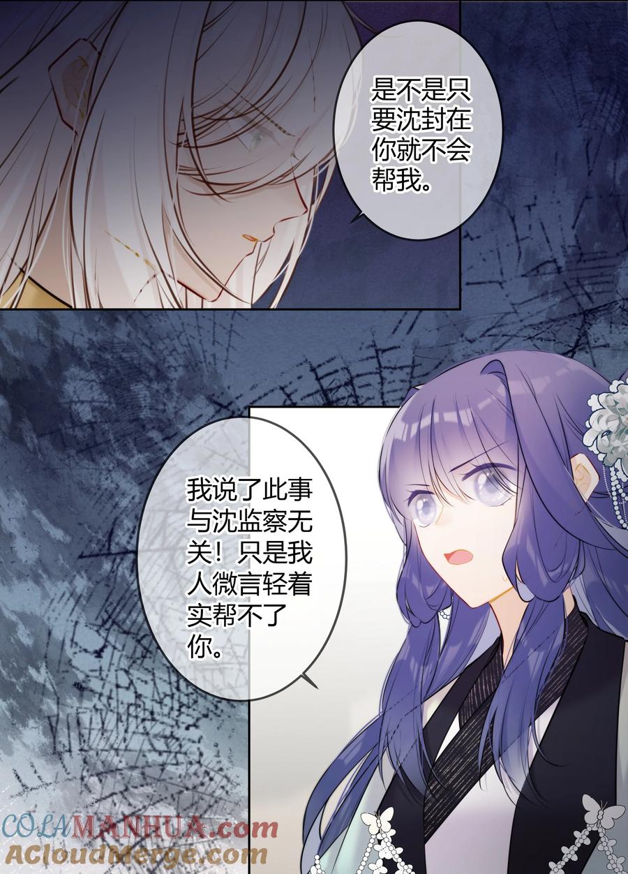 《太子有位心上人》088 坐不住了吗？ 第9页