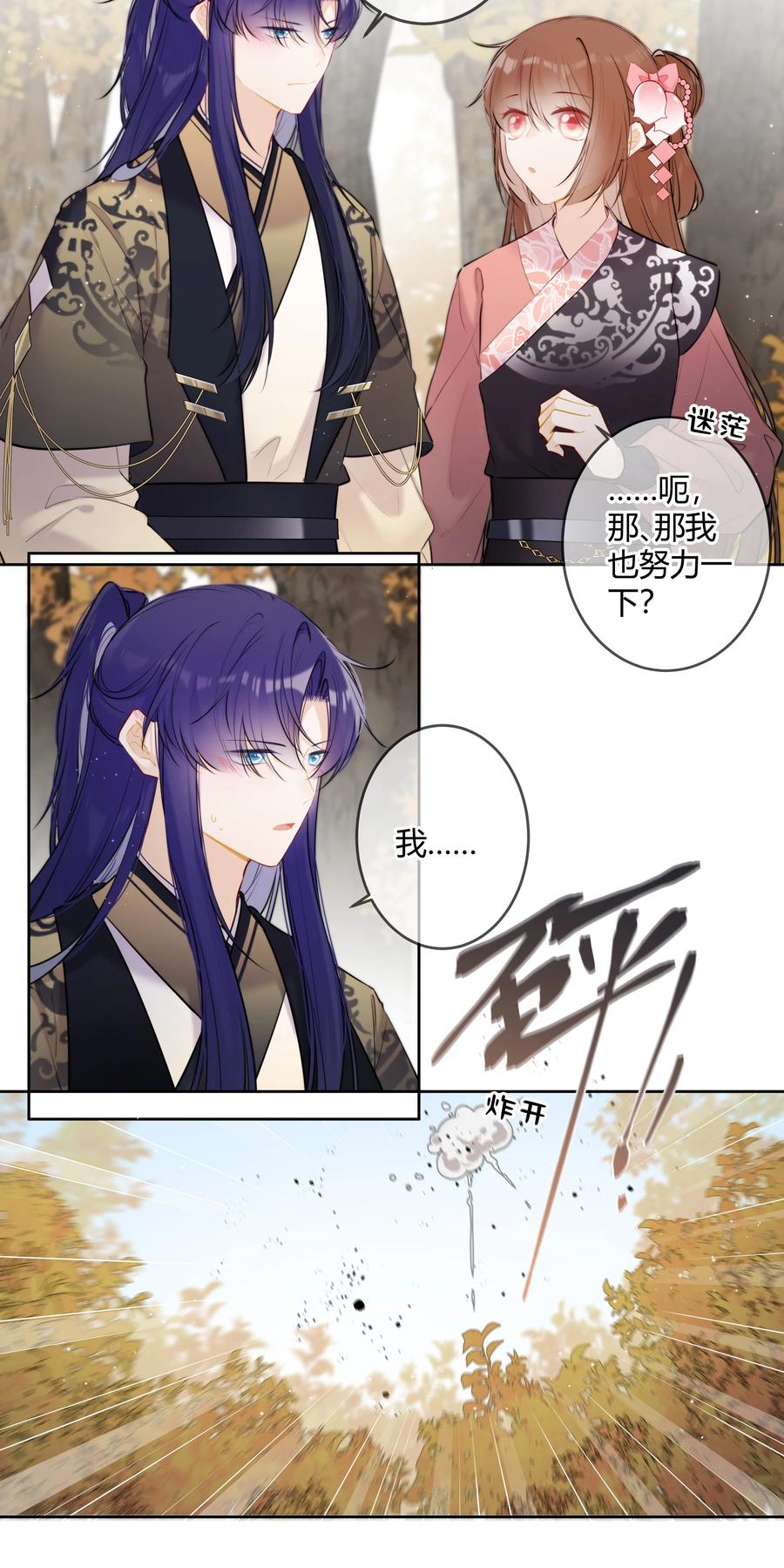 《太子有位心上人》088 坐不住了吗？ 第18页
