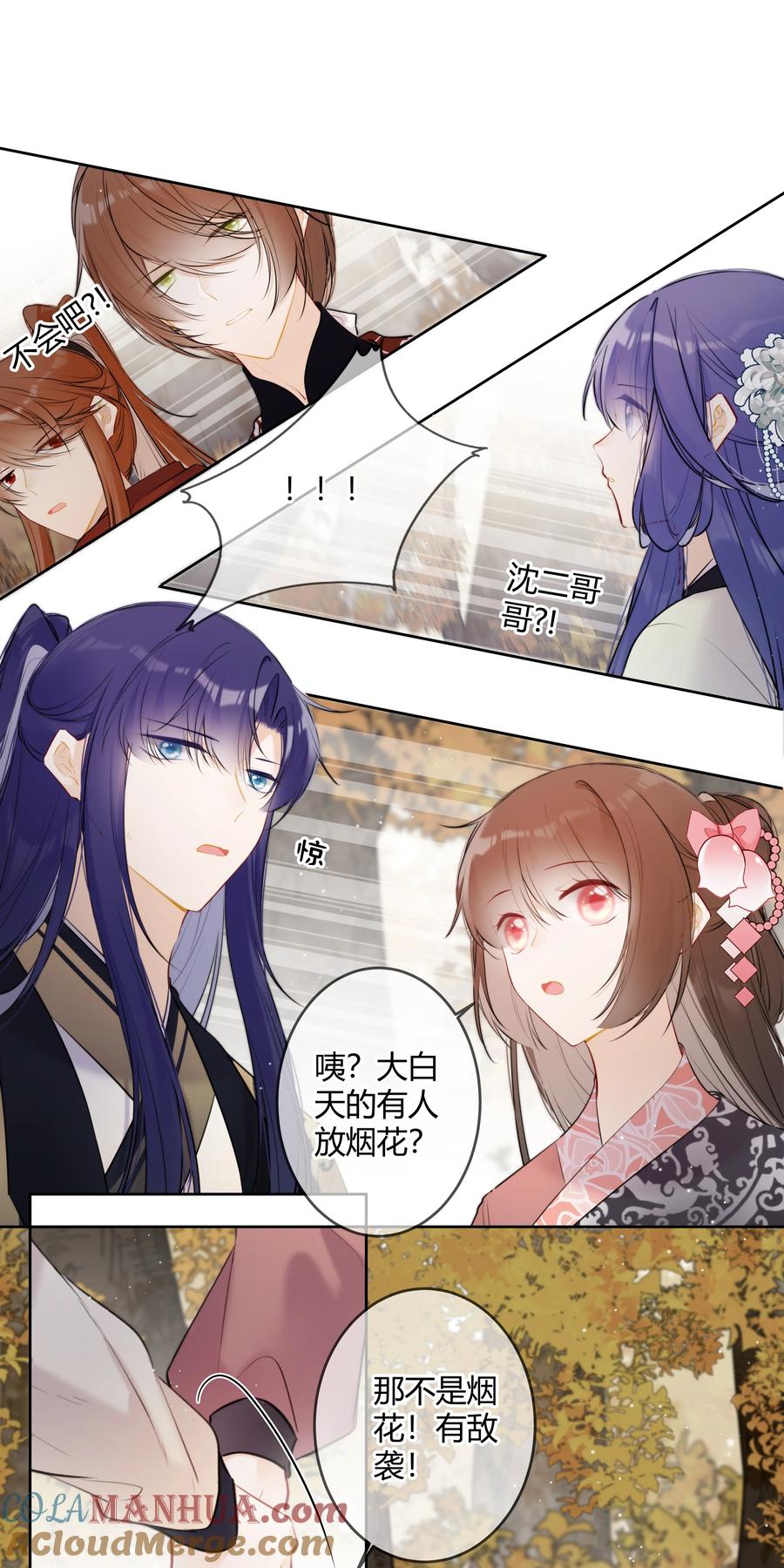 《太子有位心上人》088 坐不住了吗？ 第19页