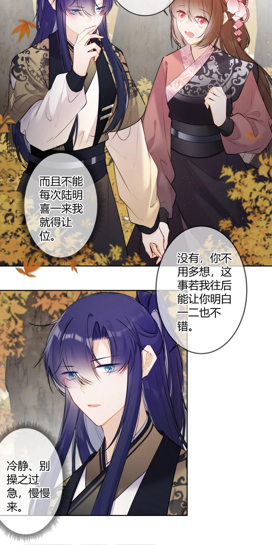 《太子有位心上人》088 坐不住了吗？ 第16页
