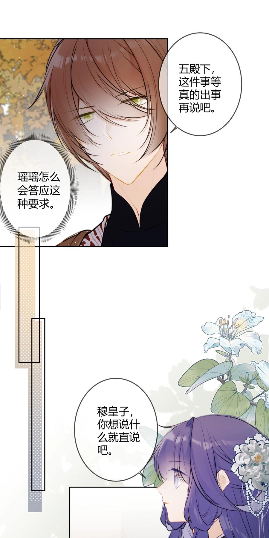 《太子有位心上人》088 坐不住了吗？ 第6页