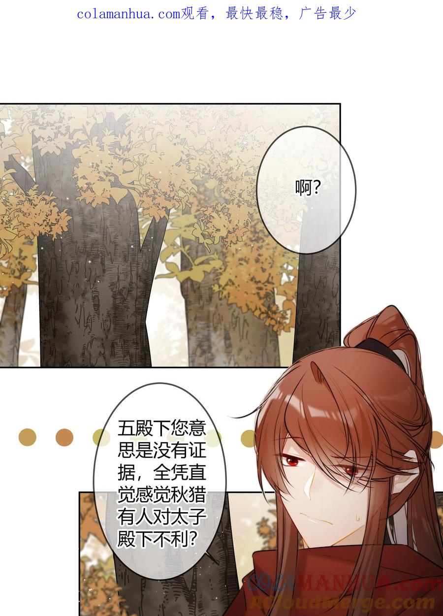 《太子有位心上人》088 坐不住了吗？ 第1页