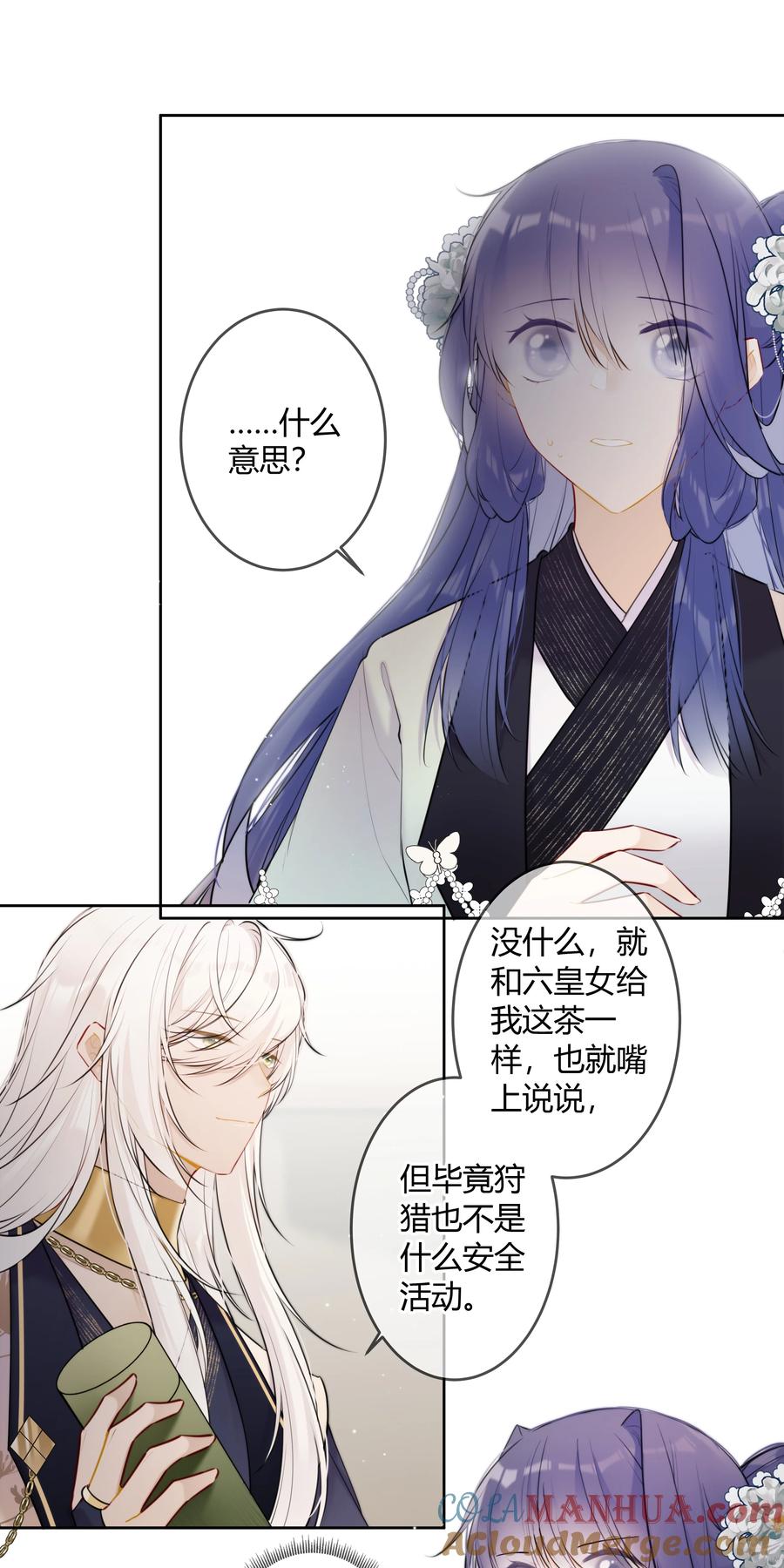 《太子有位心上人》088 坐不住了吗？ 第11页