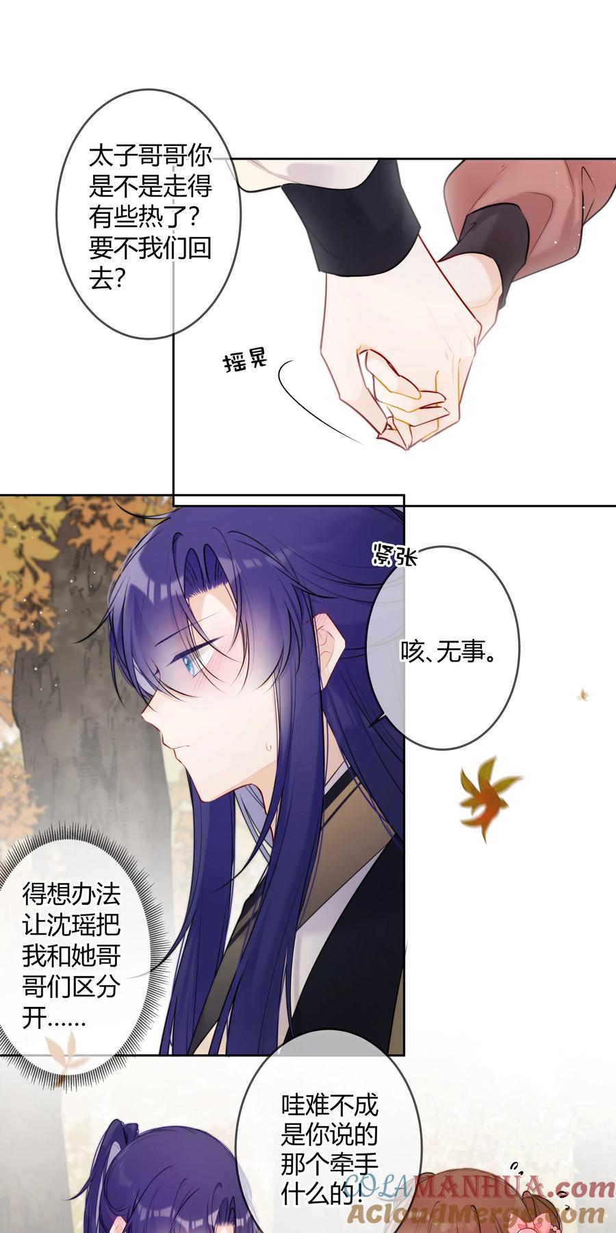 《太子有位心上人》088 坐不住了吗？ 第15页