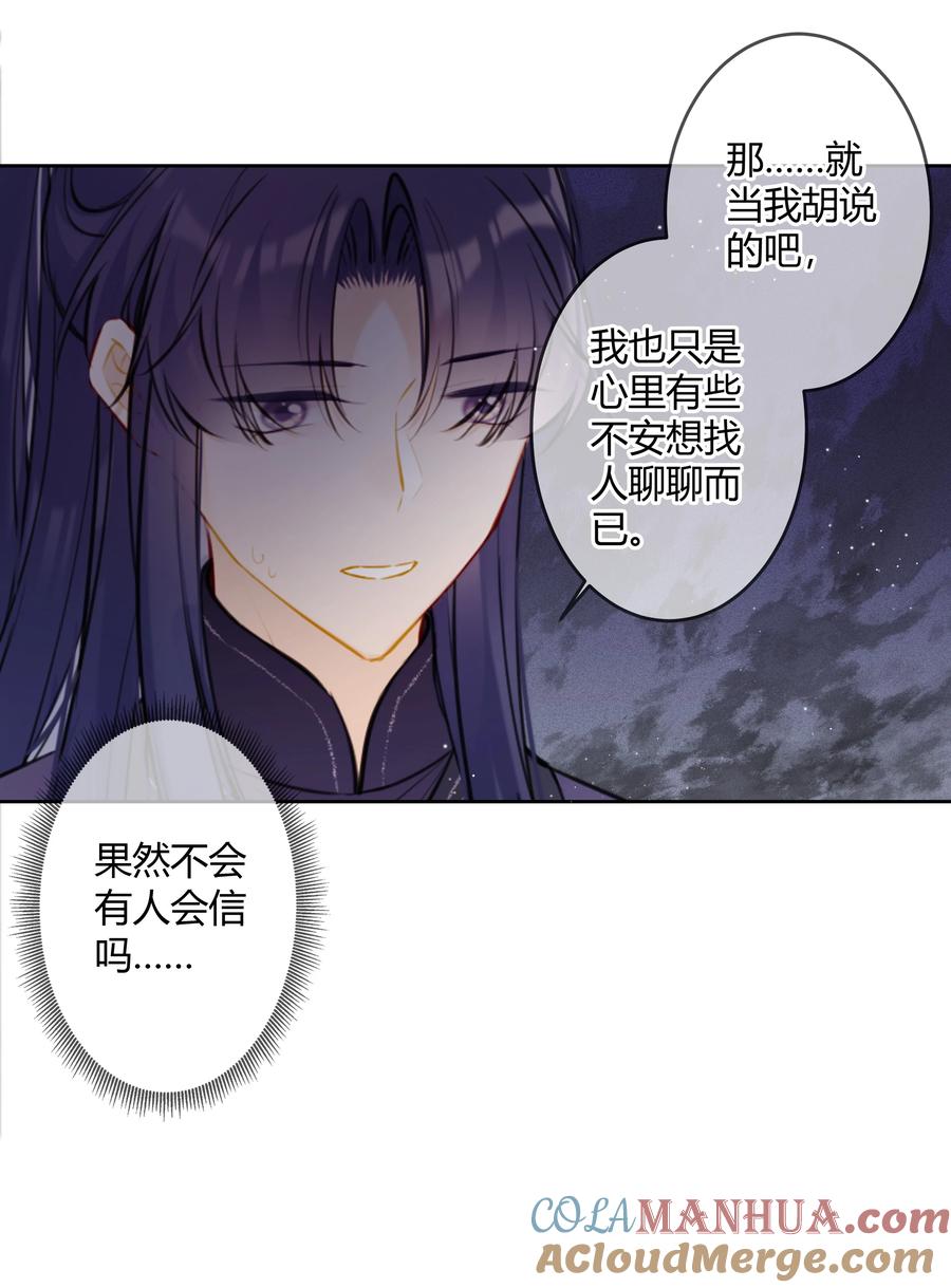 《太子有位心上人》088 坐不住了吗？ 第3页
