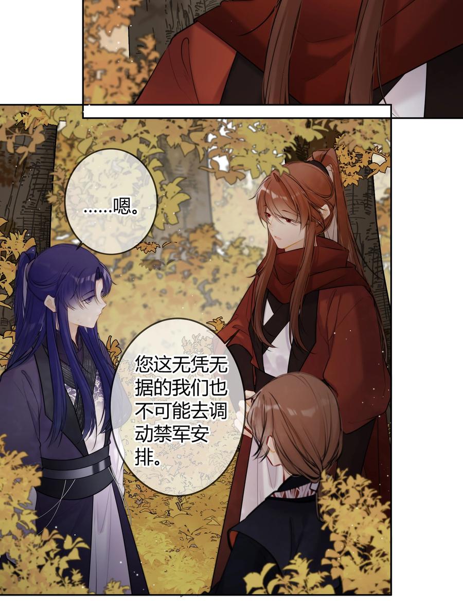《太子有位心上人》088 坐不住了吗？ 第2页