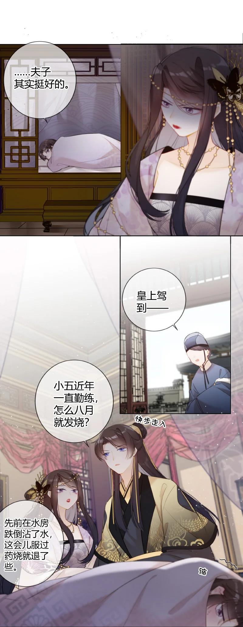 《太子有位心上人》008 太子哥哥我重嘛 第16页