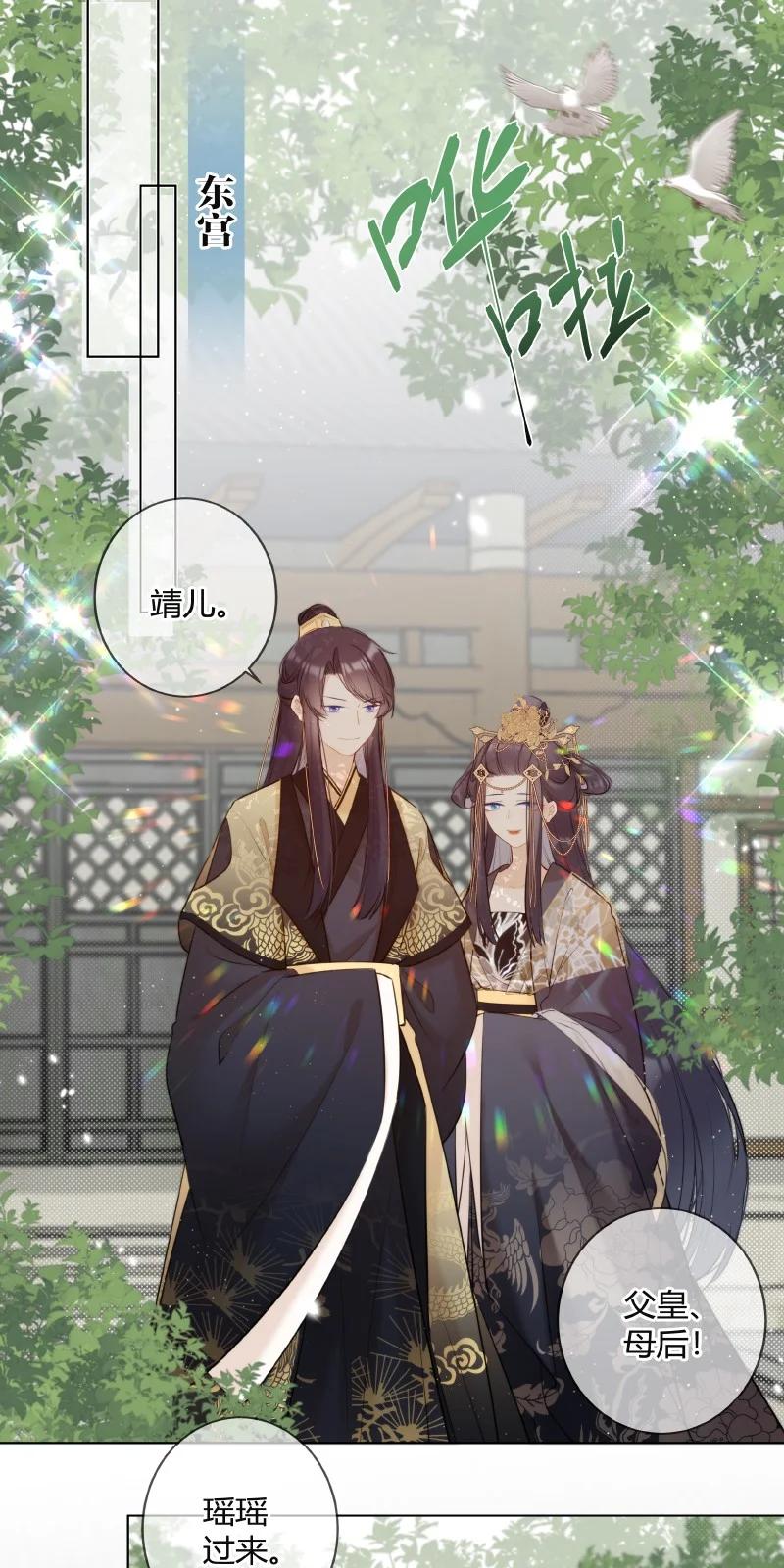 《太子有位心上人》008 太子哥哥我重嘛 第4页