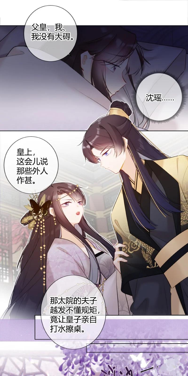 《太子有位心上人》008 太子哥哥我重嘛 第18页